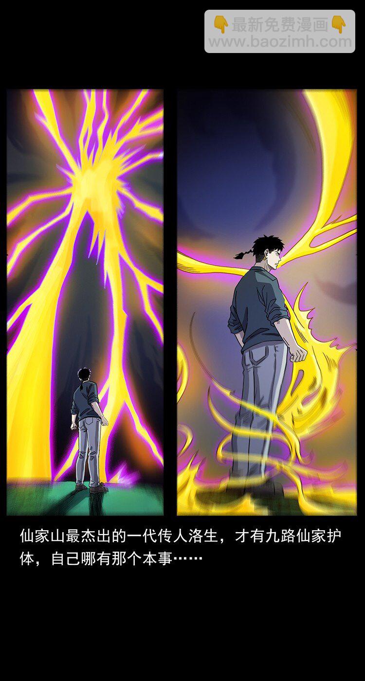 幽冥詭匠 - 499 點將臺(2/2) - 6