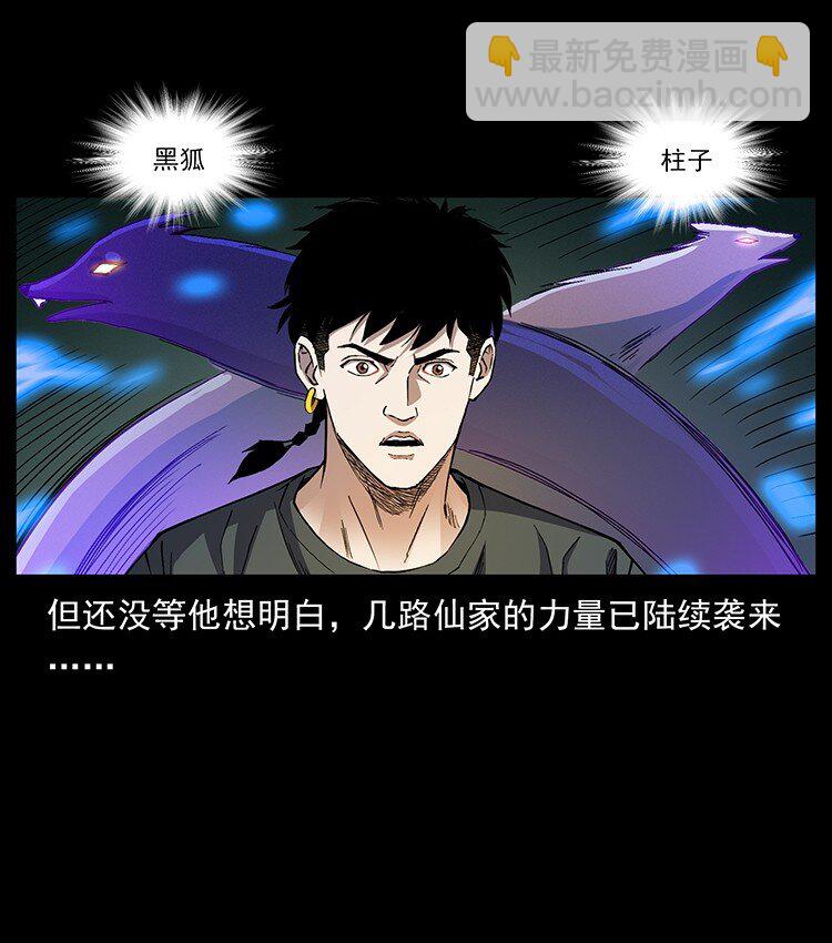 幽冥詭匠 - 499 點將臺(2/2) - 1