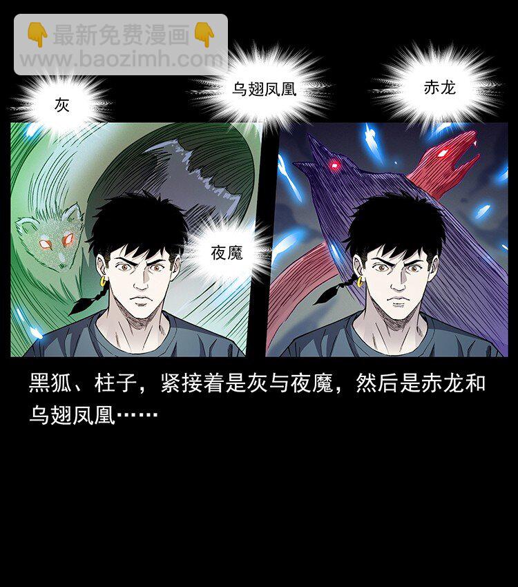 幽冥詭匠 - 499 點將臺(2/2) - 2