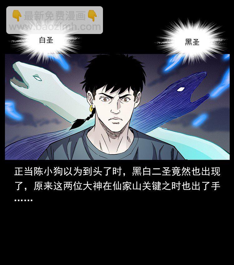 幽冥詭匠 - 499 點將臺(2/2) - 3