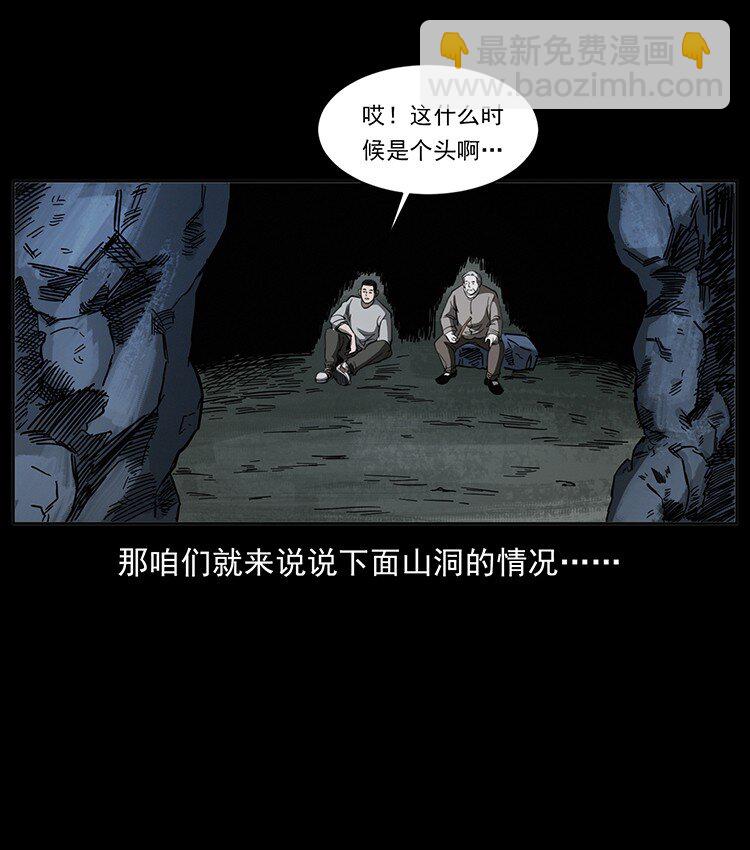 幽冥詭匠 - 499 點將臺(1/2) - 1