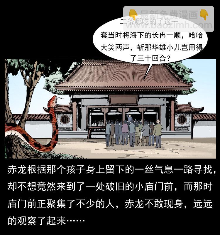 幽冥詭匠 - 052 關帝廟1(1/2) - 1