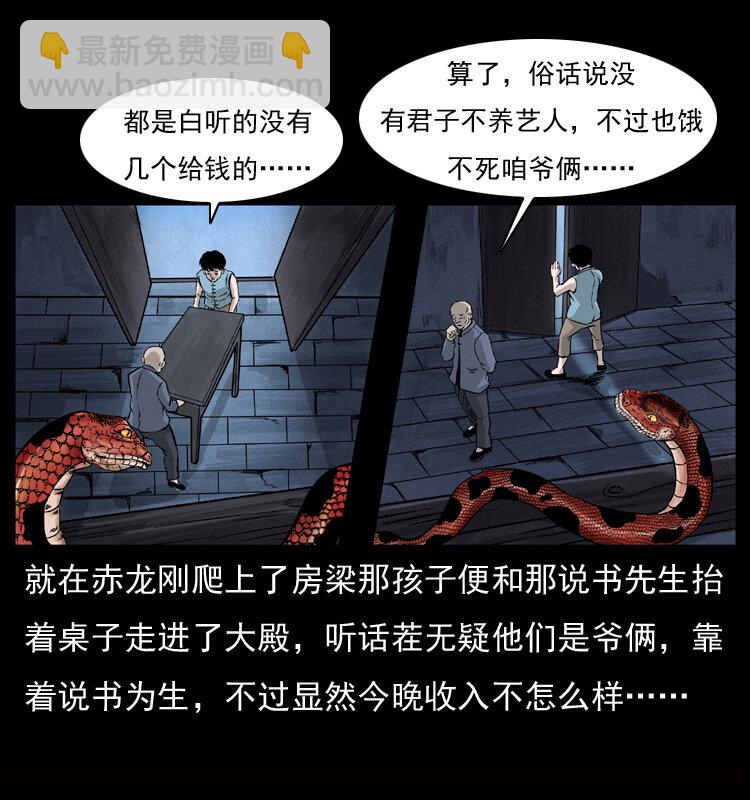 幽冥詭匠 - 052 關帝廟1(1/2) - 1