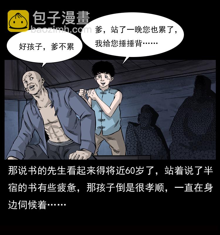 幽冥詭匠 - 052 關帝廟1(1/2) - 2