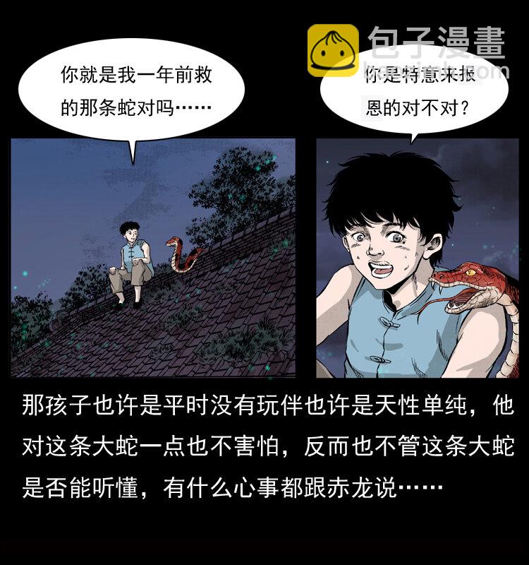 幽冥诡匠 - 052 关帝庙1(1/2) - 6