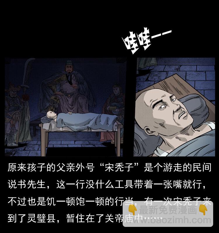 幽冥詭匠 - 052 關帝廟1(1/2) - 2