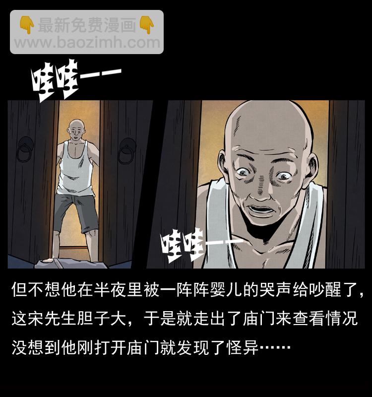 幽冥詭匠 - 052 關帝廟1(1/2) - 3