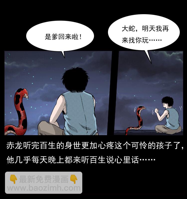 幽冥詭匠 - 052 關帝廟1(2/2) - 4