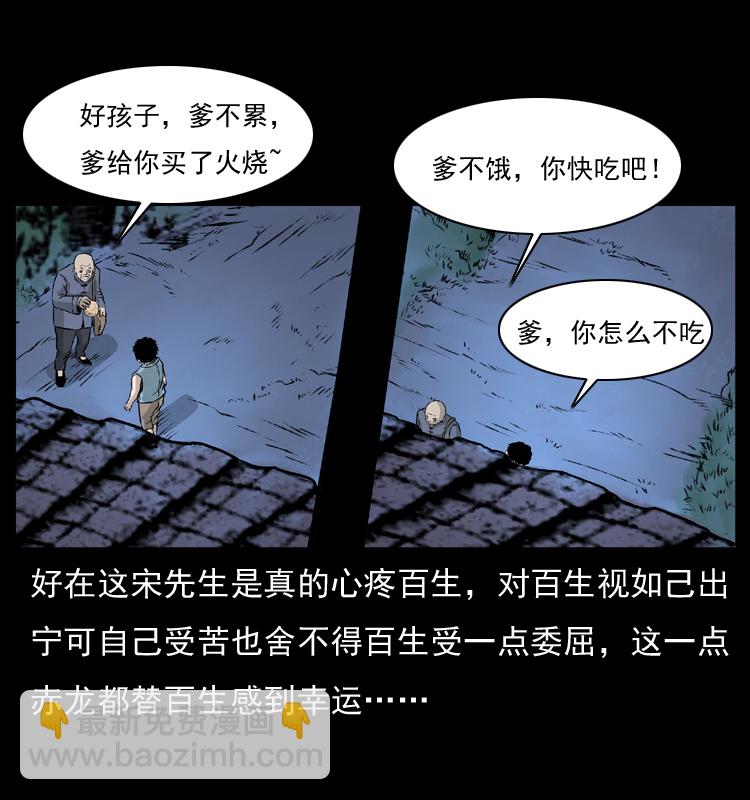 幽冥詭匠 - 052 關帝廟1(2/2) - 6