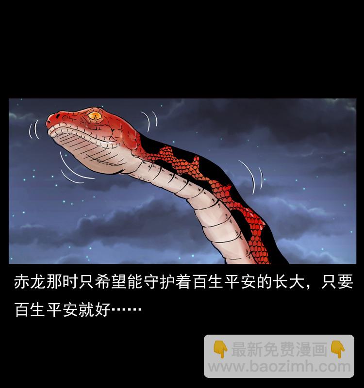 幽冥詭匠 - 052 關帝廟1(2/2) - 1