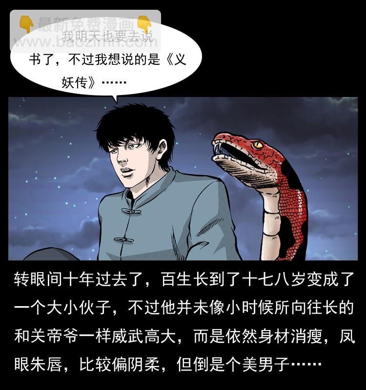 幽冥詭匠 - 052 關帝廟1(2/2) - 4