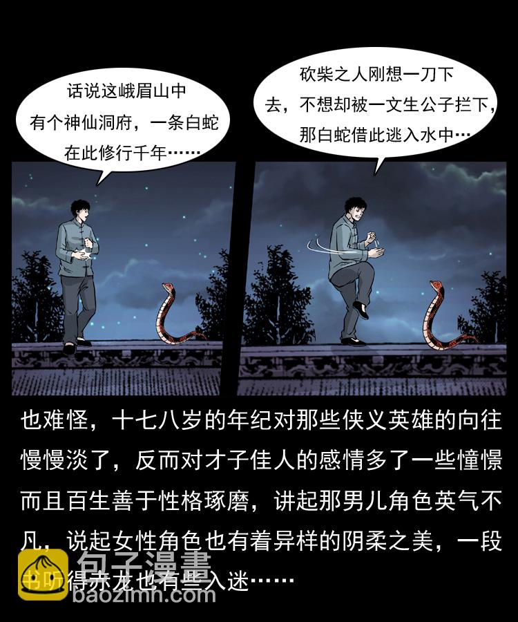 幽冥詭匠 - 052 關帝廟1(2/2) - 6