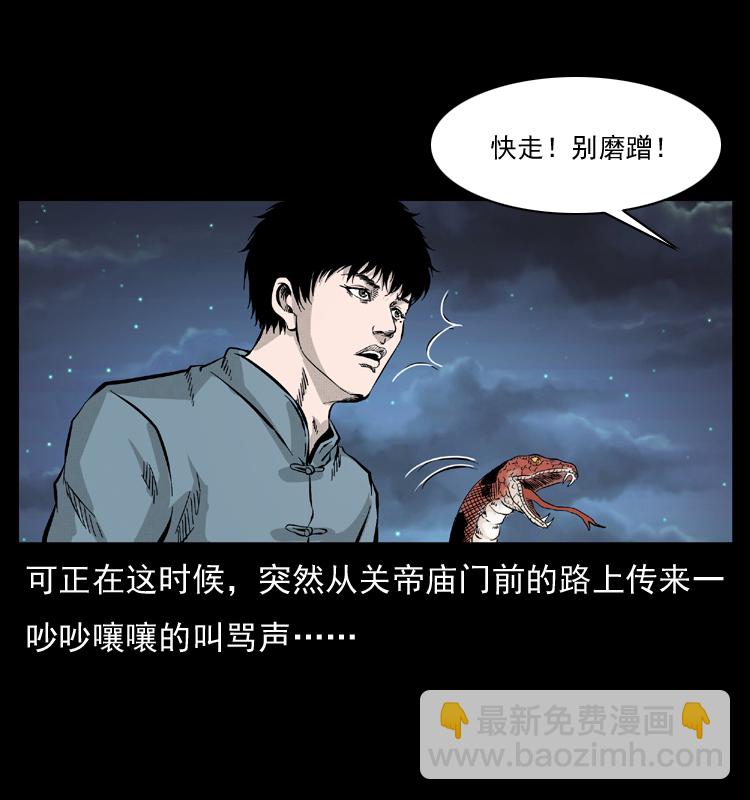 幽冥詭匠 - 052 關帝廟1(2/2) - 1