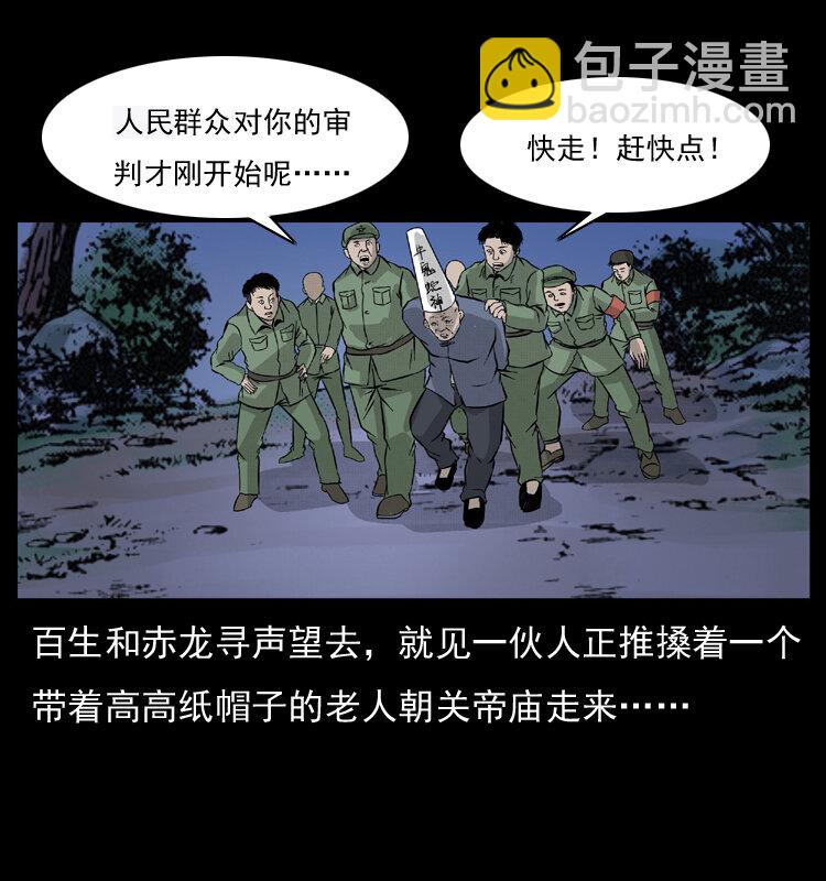 幽冥詭匠 - 052 關帝廟1(2/2) - 2