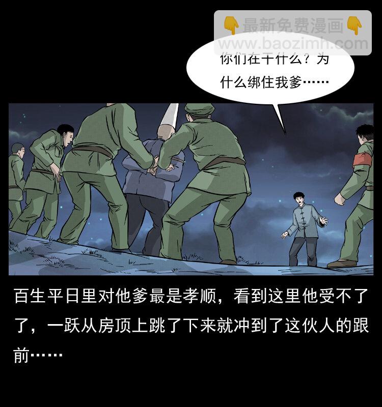 幽冥詭匠 - 052 關帝廟1(2/2) - 4