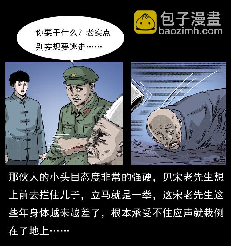 幽冥詭匠 - 052 關帝廟1(2/2) - 6