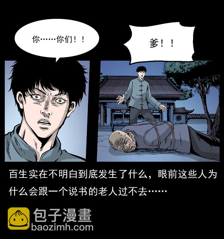 幽冥詭匠 - 052 關帝廟1(2/2) - 1