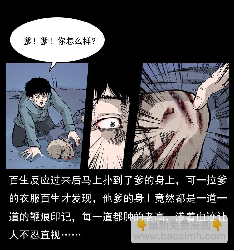 幽冥詭匠 - 052 關帝廟1(2/2) - 2