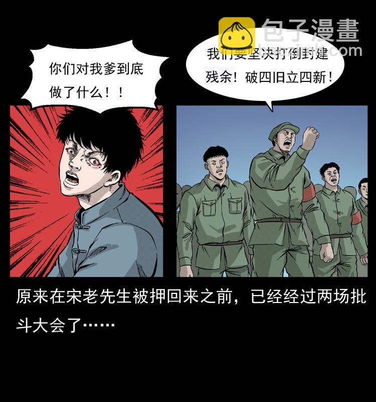 幽冥詭匠 - 052 關帝廟1(2/2) - 3