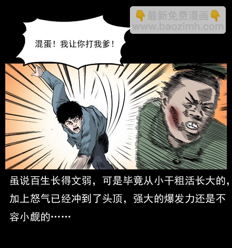 幽冥詭匠 - 052 關帝廟1(2/2) - 5