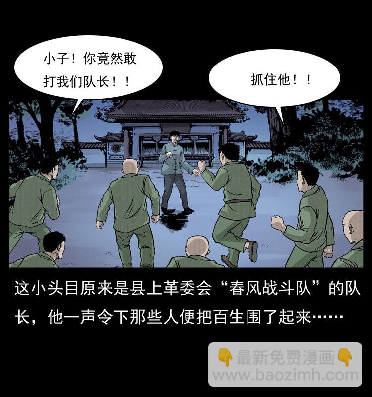 幽冥詭匠 - 052 關帝廟1(2/2) - 1