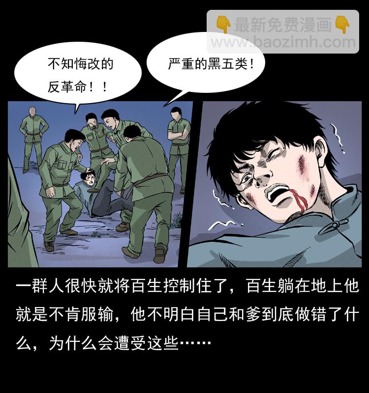 幽冥詭匠 - 052 關帝廟1(2/2) - 3