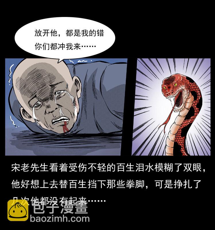 幽冥詭匠 - 052 關帝廟1(2/2) - 4
