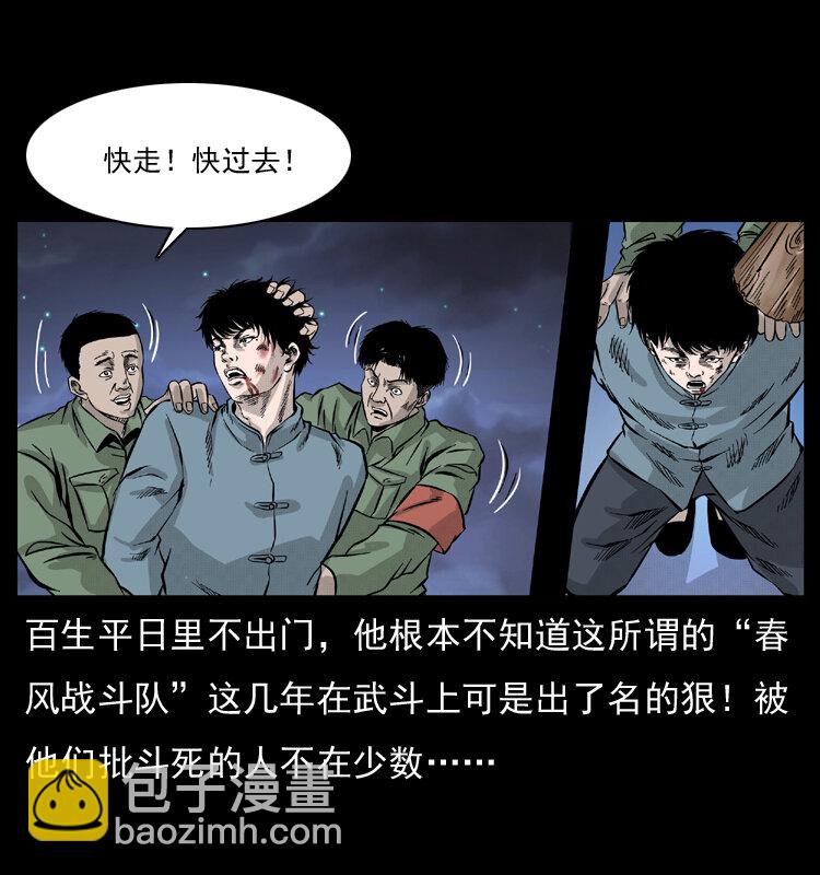 幽冥詭匠 - 052 關帝廟1(2/2) - 6