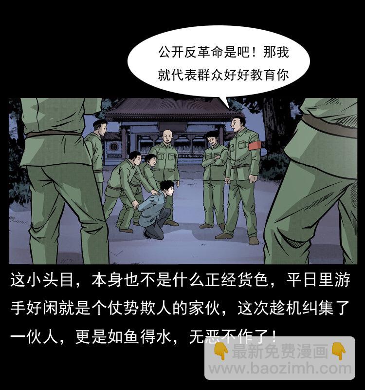 幽冥詭匠 - 052 關帝廟1(2/2) - 1