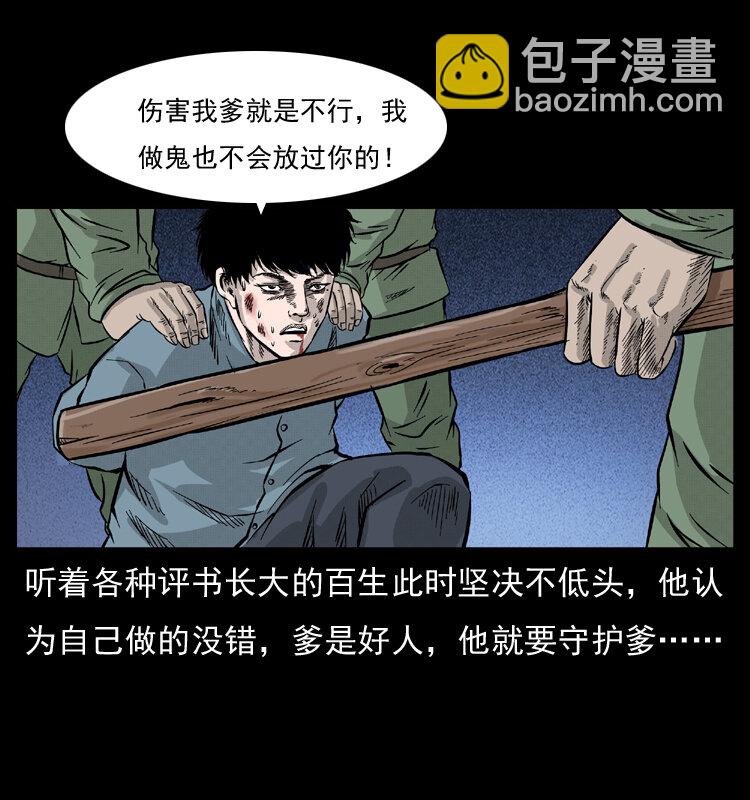 幽冥詭匠 - 052 關帝廟1(2/2) - 2