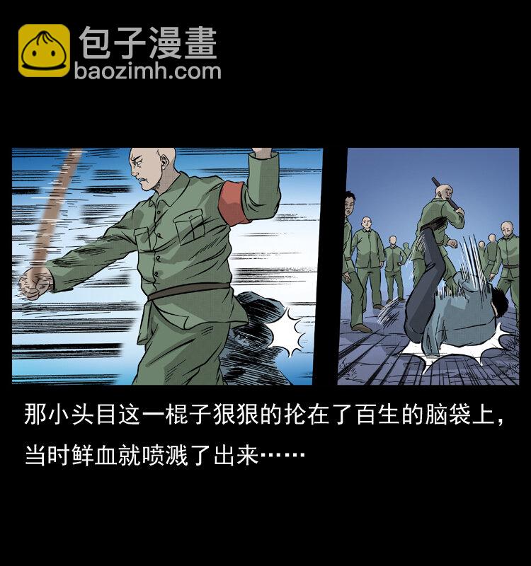 幽冥詭匠 - 052 關帝廟1(2/2) - 4