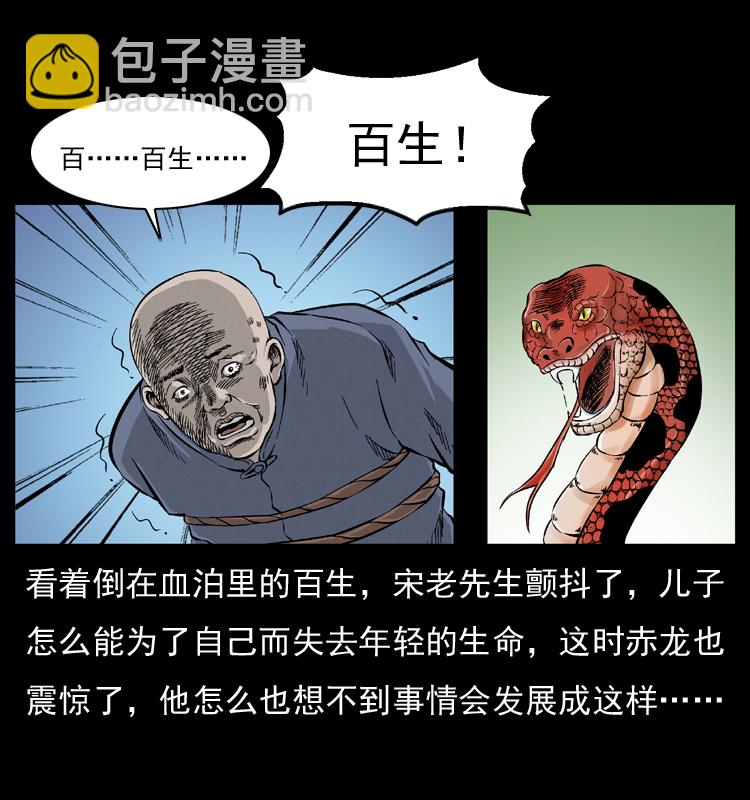 幽冥詭匠 - 052 關帝廟1(2/2) - 3