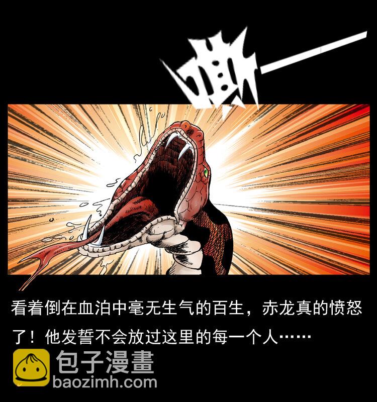 幽冥詭匠 - 052 關帝廟1(2/2) - 4