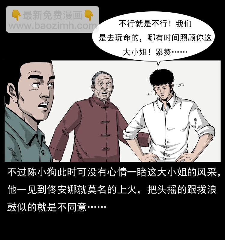 幽冥詭匠 - 054 安徽之行(1/2) - 2