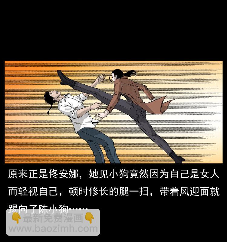 幽冥詭匠 - 054 安徽之行(1/2) - 4