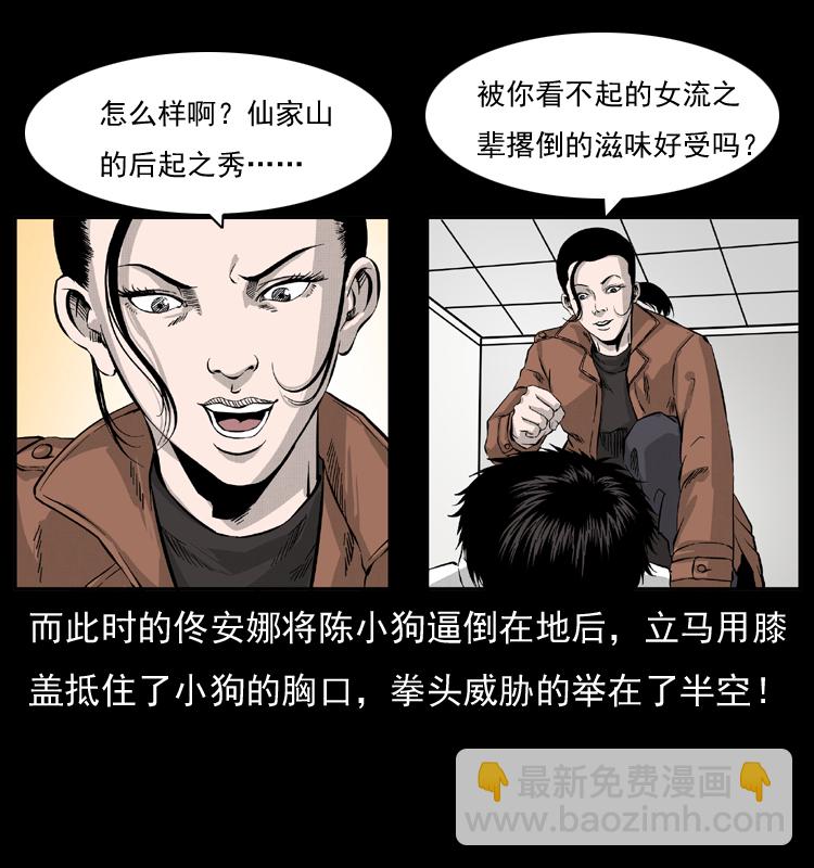 幽冥詭匠 - 054 安徽之行(1/2) - 7