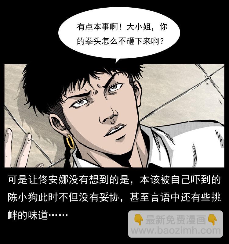 幽冥詭匠 - 054 安徽之行(1/2) - 8