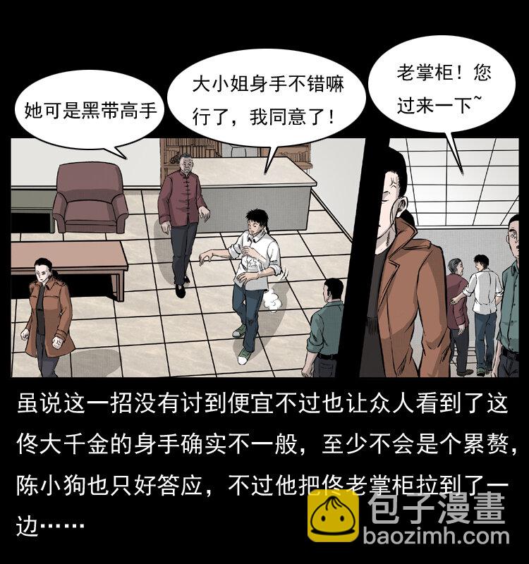 幽冥詭匠 - 054 安徽之行(1/2) - 4