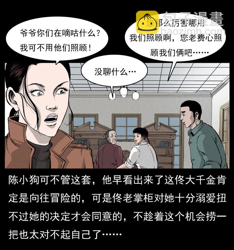 幽冥詭匠 - 054 安徽之行(1/2) - 6