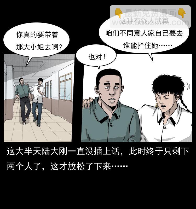 幽冥詭匠 - 054 安徽之行(1/2) - 8