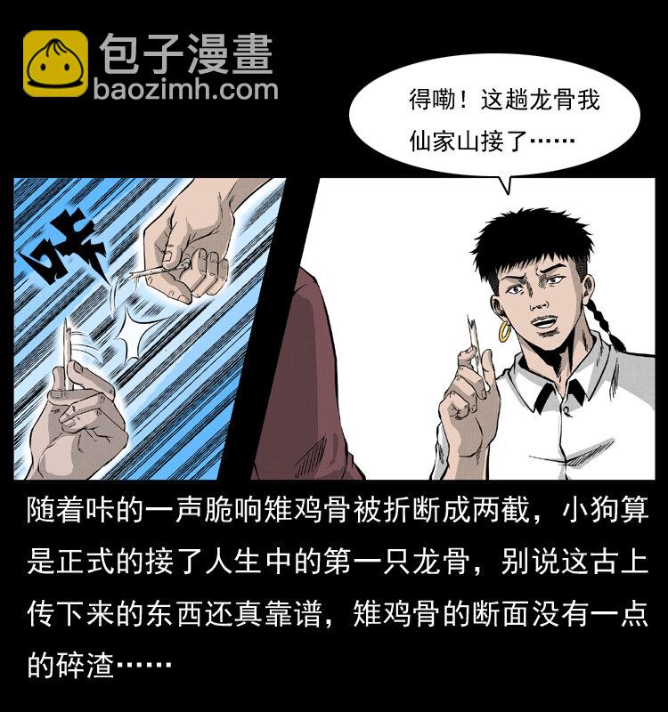 幽冥詭匠 - 054 安徽之行(1/2) - 3