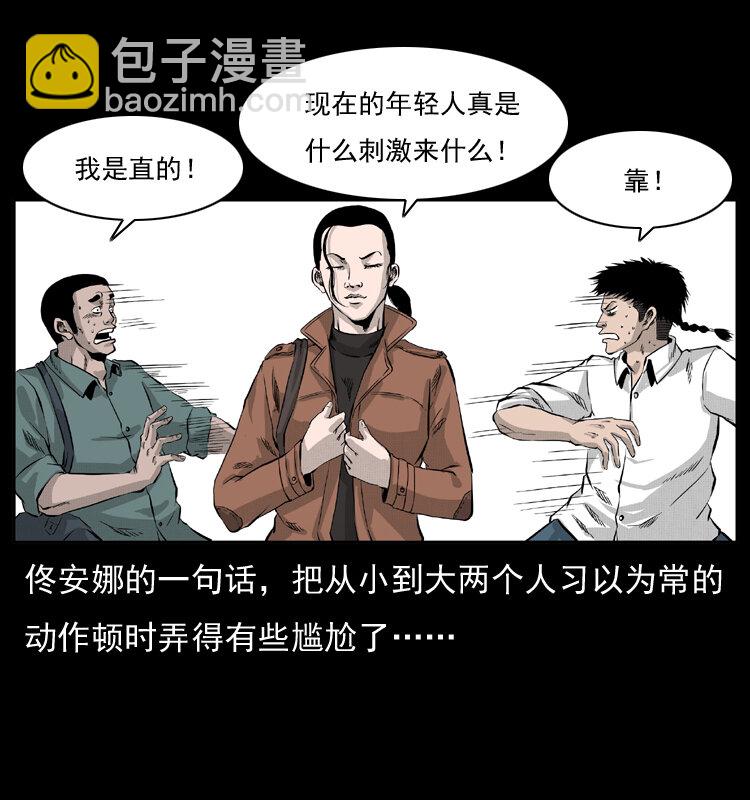 幽冥詭匠 - 054 安徽之行(1/2) - 6