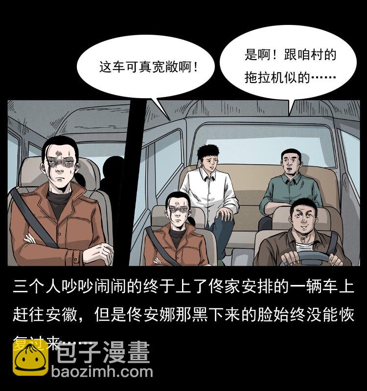 幽冥詭匠 - 054 安徽之行(1/2) - 8