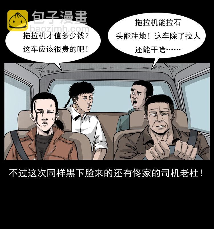 幽冥詭匠 - 054 安徽之行(1/2) - 1