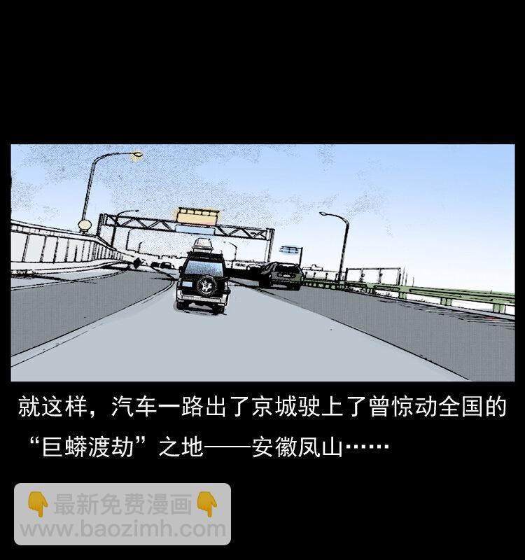 幽冥詭匠 - 054 安徽之行(1/2) - 4