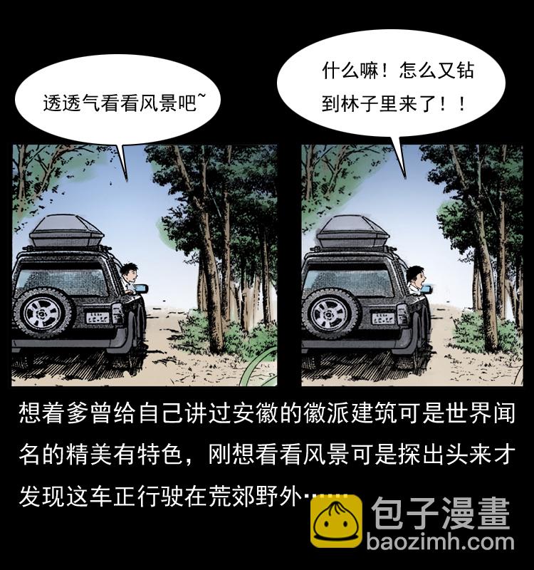 幽冥詭匠 - 054 安徽之行(1/2) - 7