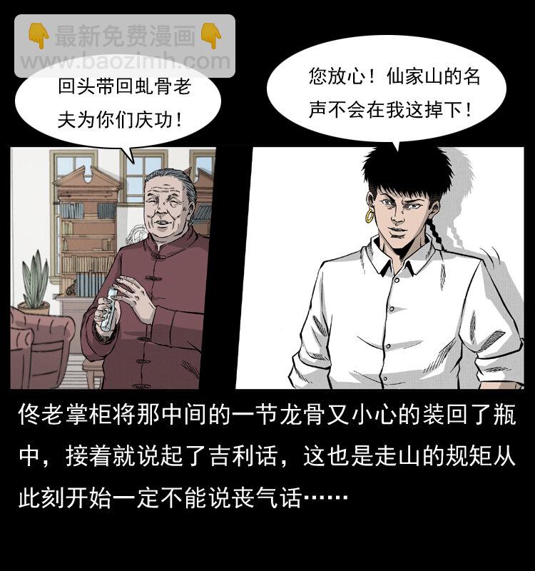 幽冥詭匠 - 054 安徽之行(1/2) - 4