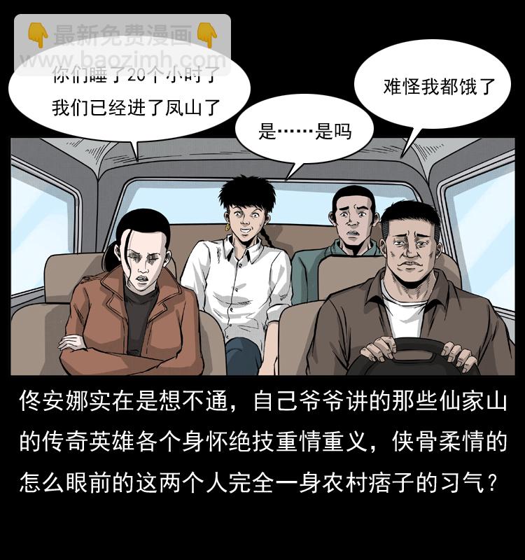 幽冥詭匠 - 054 安徽之行(1/2) - 8