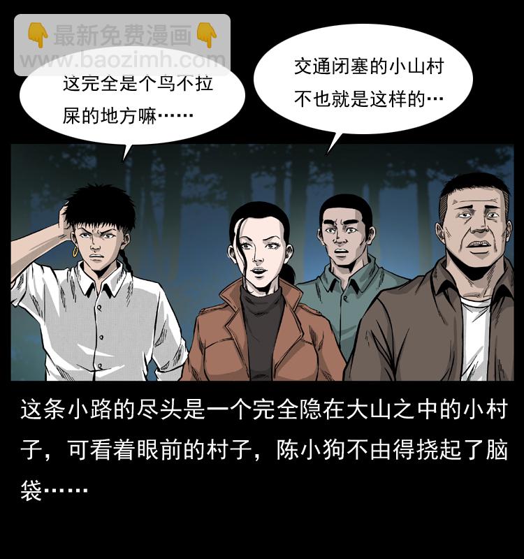 幽冥詭匠 - 054 安徽之行(1/2) - 3