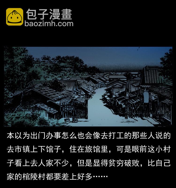 幽冥詭匠 - 054 安徽之行(1/2) - 4